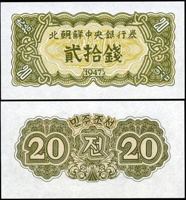 Корея, Северная (КНДР). 20 чон (Unc) 1947