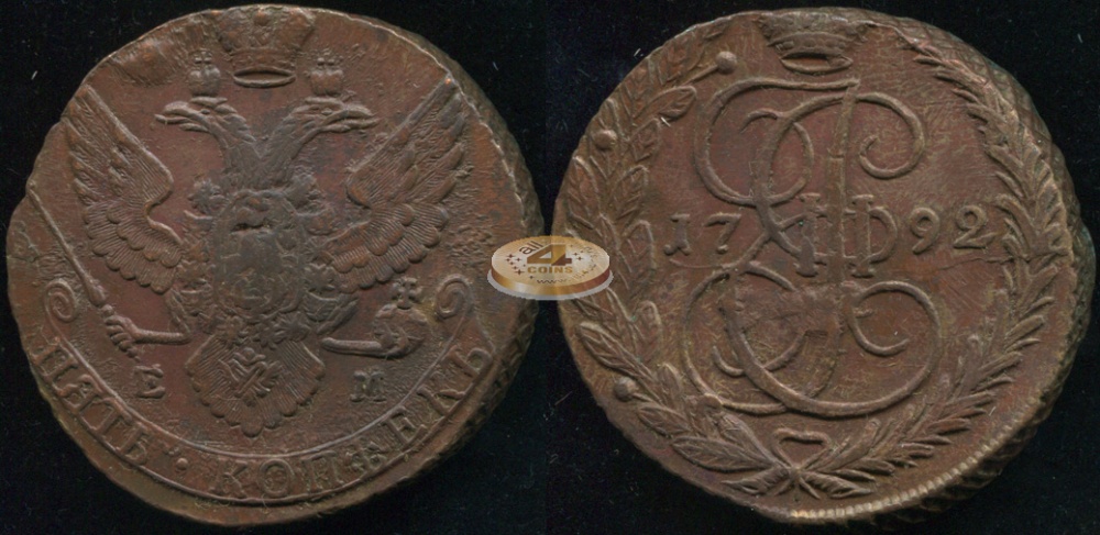 Россия. 5 копеек. 1792 (XF+) Е.М.