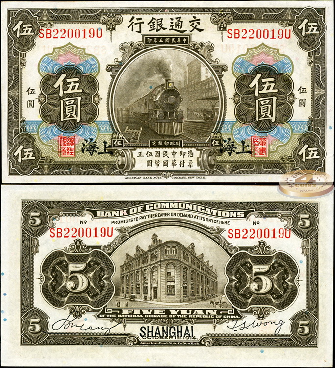 Китай (империя). 5 юаней (Unc) 1914