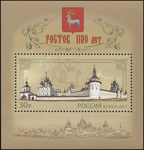 Россия. 2012. 1150 лет Ростову (Блок. MNH OG)