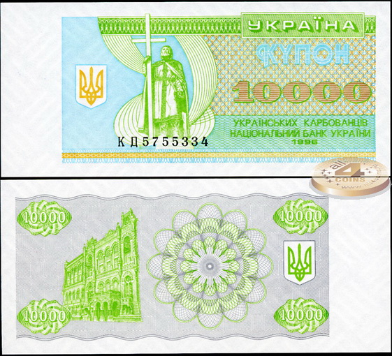 Украина. 10000 купонов (Unc) 1996