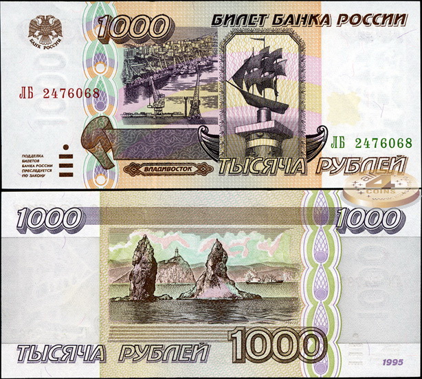 Россия. 1000 рублей (Unc) 1995
