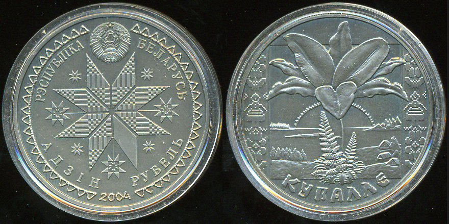 Беларусь. 1 рубль. 2004 (Unc)