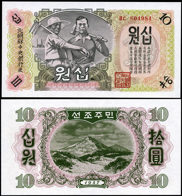 Корея, Северная (КНДР). 10 вон (Unc) 1947