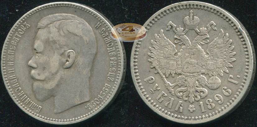 Россия. 1 рубль. 1896 (VF. Серебро) А.Г