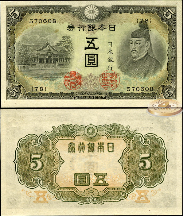 Япония. 5 йен (Unc) 1943