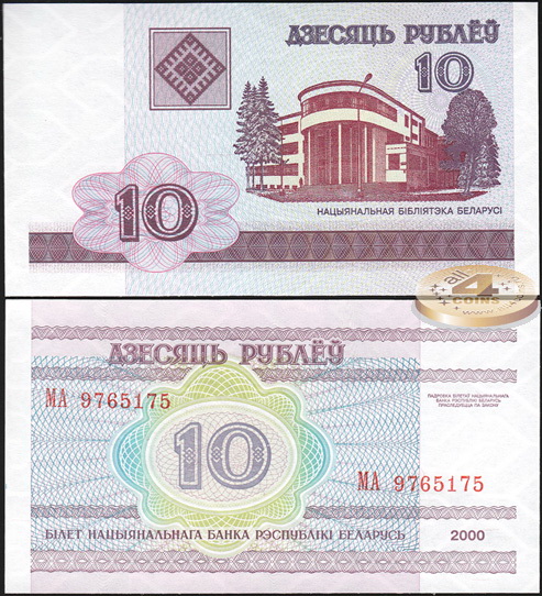 Беларусь. 10 рублей (Unc) 2000