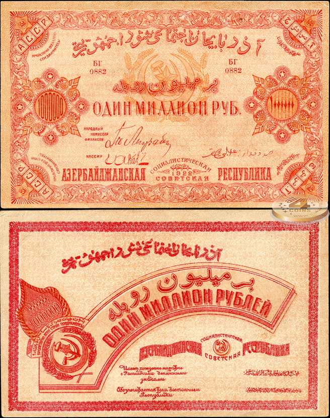 СССР (АзССР). 1 000 000 рублей (aUnc) 1922