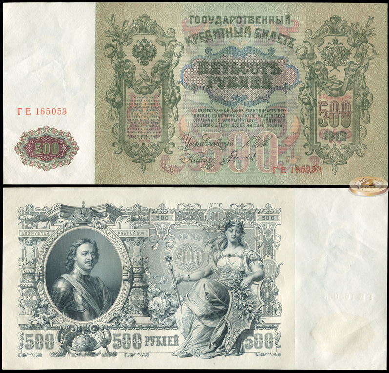 Россия. 500 рублей (aUnc) 1912