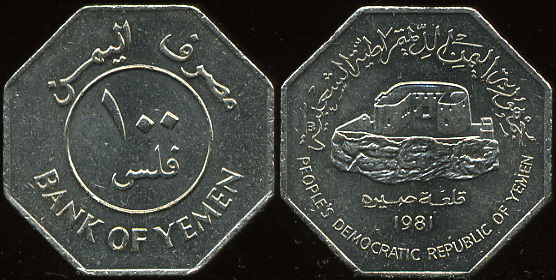Йемен. 100 фил. 1981 (Unc)