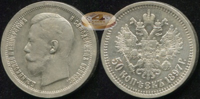 Россия. 50 копеек. 1897 (XF/aUnc. Серебро) ★ [Париж]