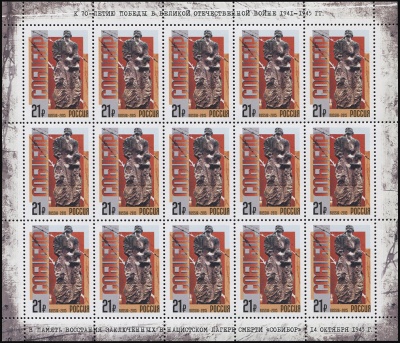 Россия. 2015. Восстание в концлагере «Собибор» (Лист. MNH OG)
