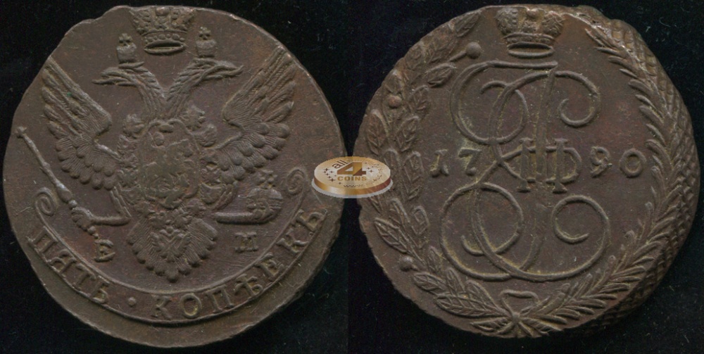Россия. 5 копеек. 1790 (XF+/aUnc) Е.М.