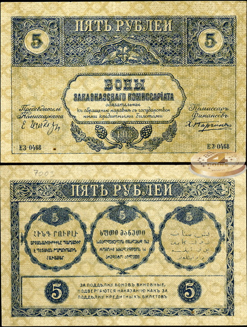 Россия. 5 рублей (aUnc++) 1918