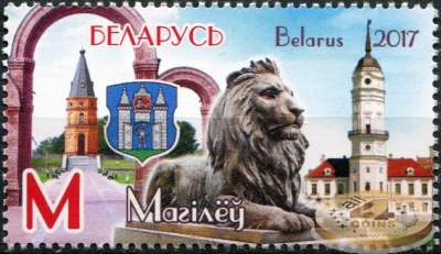 Беларусь. 2017. Города Беларуси. Могилев (Почтовая марка. MNH OG)