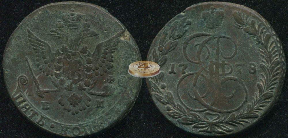Россия. 5 копеек. 1778 (VF) Е.М.