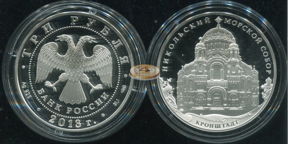 3 рубля. 2013 (Proof. Серебро)