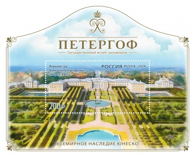 Россия. 2024. Государственный музей-заповедник «Петергоф» (Блок. MNH OG)