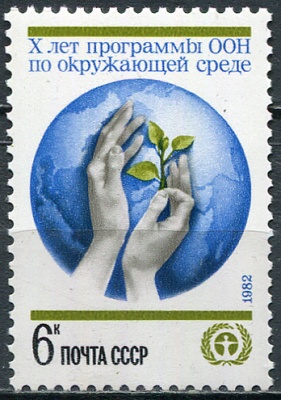 СССР. 1982. 10-я годовщина программы ООН по окружающей среде (Почтовая марка. MNH OG)