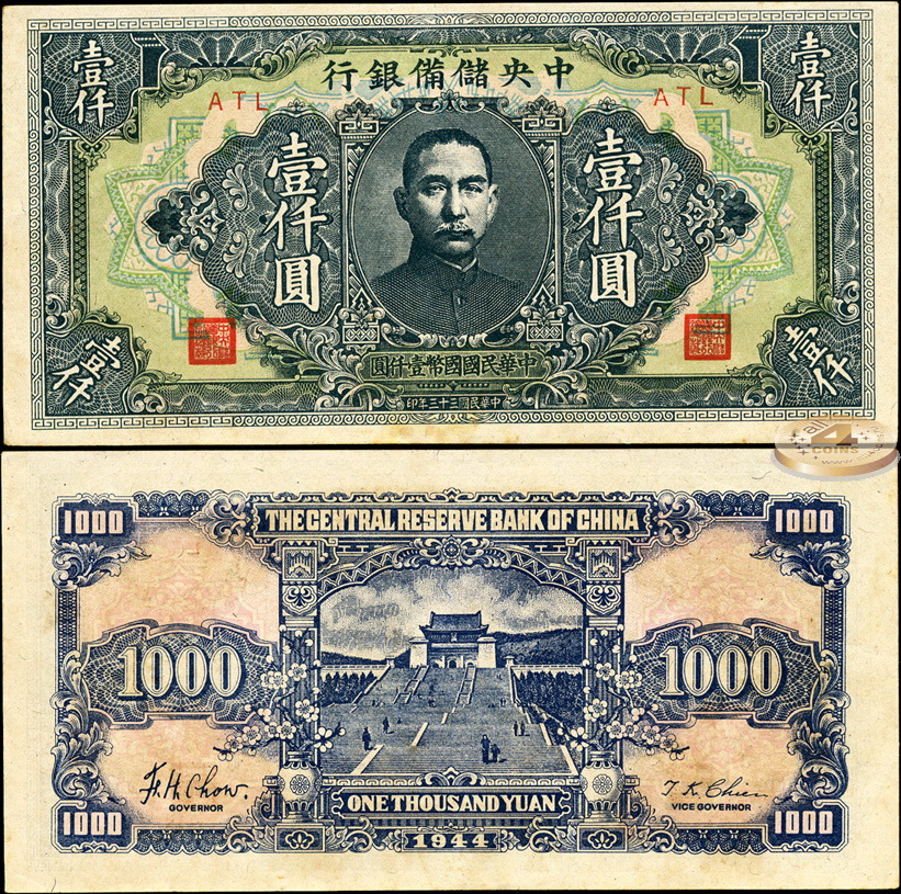 Китай (марионеточные банки). 1000 юаней (aUnc) 1945