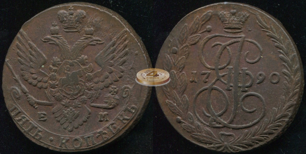 Россия. 5 копеек. 1790 (XF/XF+) Е.М.