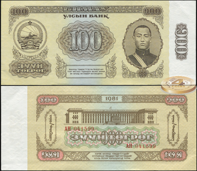 Монголия. 100 тугриков (Unc) 1981