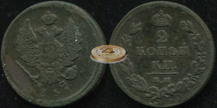 Россия. 2 копейки. 1811 (XF) Е.М.