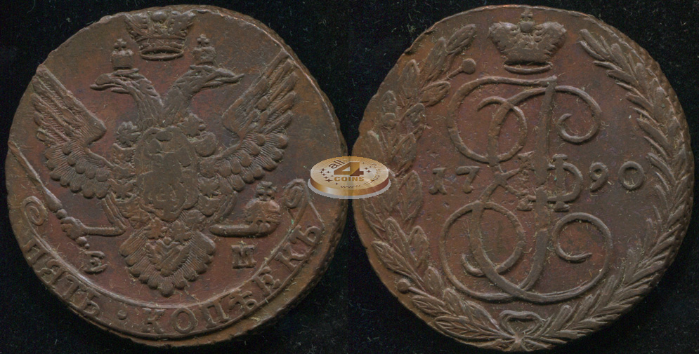 Россия. 5 копеек. 1790 (aXF) Е.М.
