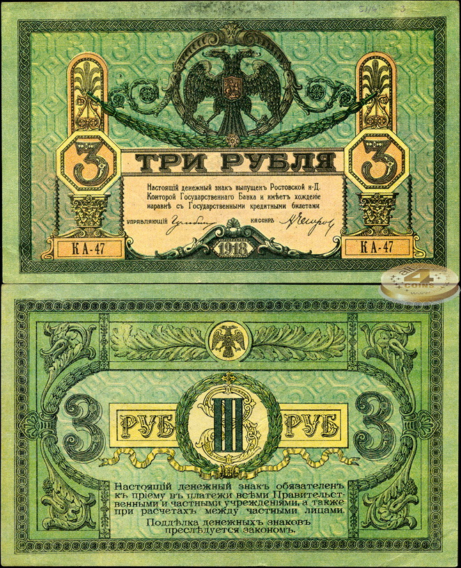 Россия. 3 рубля (aUnc) 1918