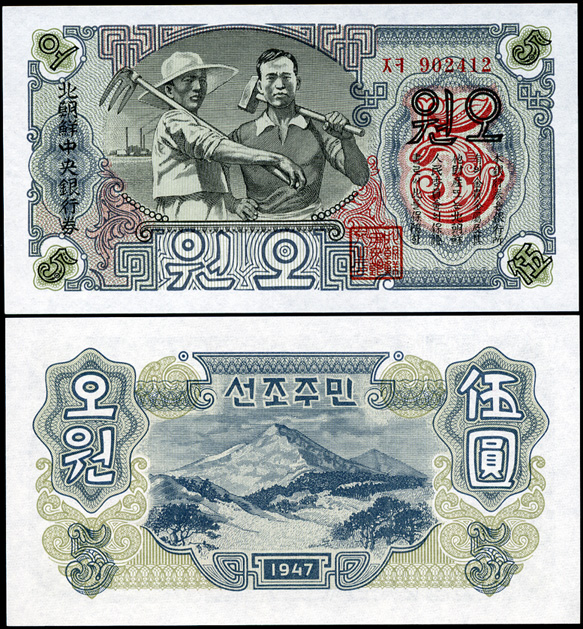 Корея, Северная (КНДР). 5 вон (Unc) 1947