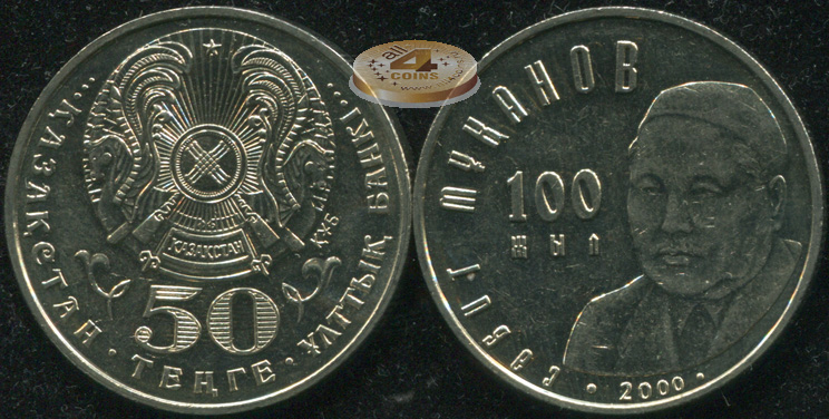 Казахстан. 50 тенге. 2000 (Unc)