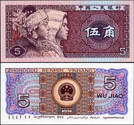 Китай. 5 джао (Unc) 1980