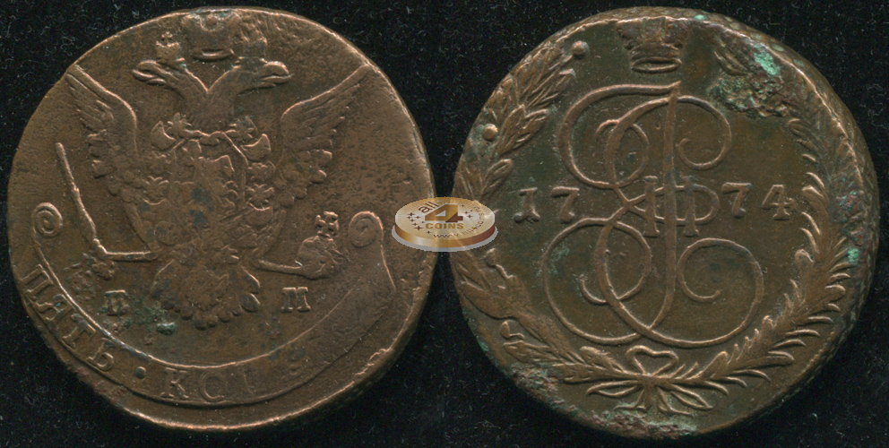Россия. 5 копеек. 1774 (VF/VF+) Е.М.