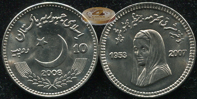 Пакистан. 10 рупий. 2008 (Unc)