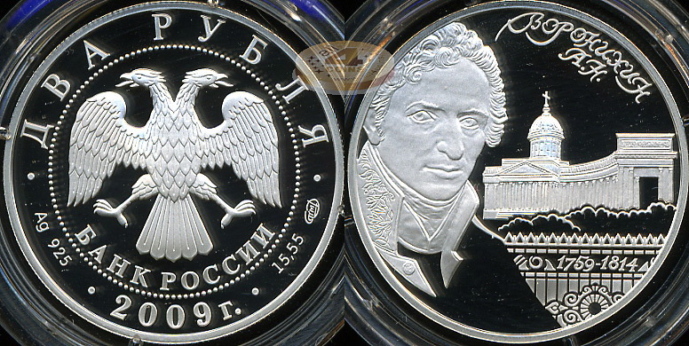 2 рубля. 2009 (Серебро. Proof) Воронихин