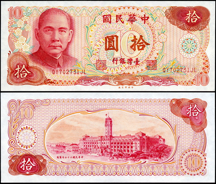 Тайвань. 10 юаней (Unc) 1976
