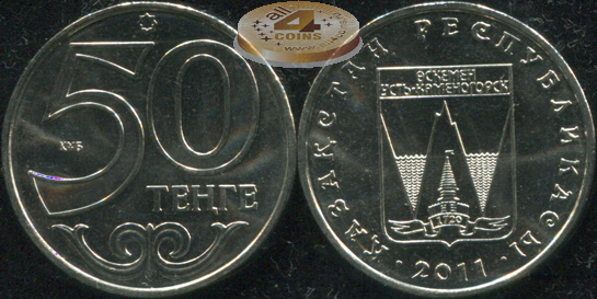 Казахстан. 50 тенге. 2011 (Unc)