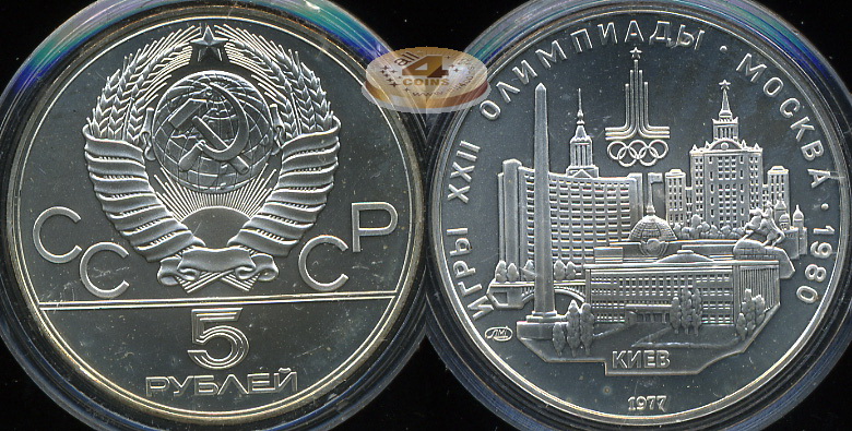Игры XXII олимпиады. Москва 1980. Киев (ЛМД) (Unc. Серебро)
