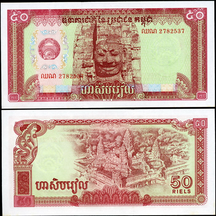 Камбоджа (Кампучия). 50 риелей (Unc) 1980