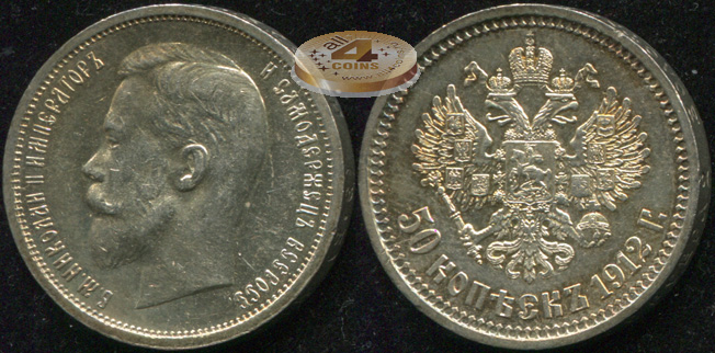 Россия. 50 копеек. 1912 (aUnc/Unc. Серебро) Э.Б