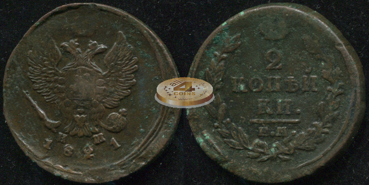 Россия. 2 копейки. 1821 (XF/aXF) Е.М.