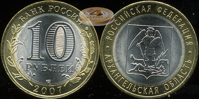 Архангельская область. Российская Федерация. 2007 (Unc. Биметалл) СПМД