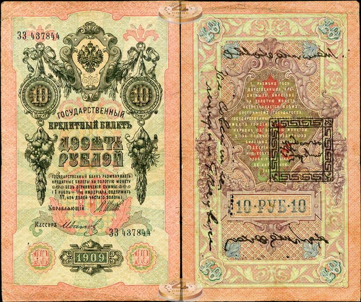 Танну Тува. 10 лан (VF+) 1925