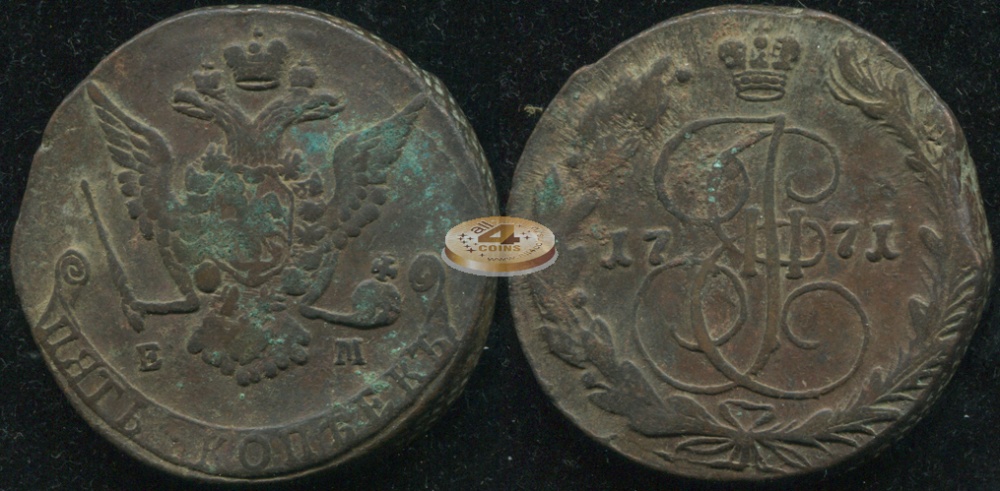 Россия. 5 копеек. 1771 (VF) Е.М.