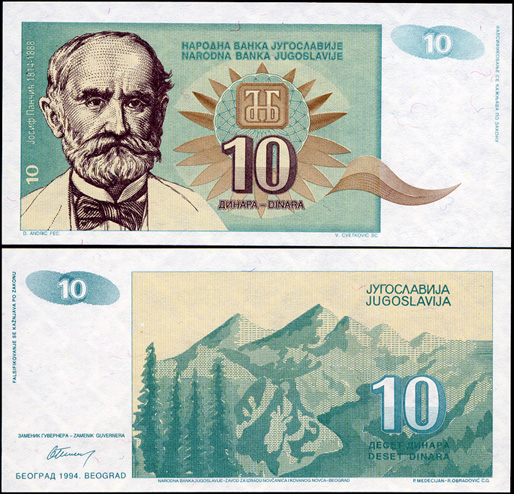 Югославия. 10 динар (Unc) 1994