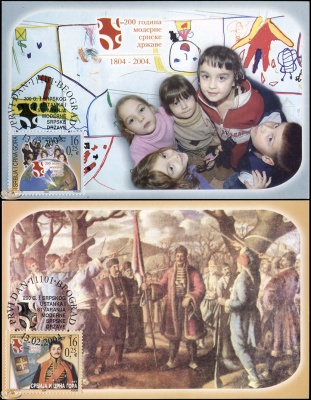 Сербия и Черногория. 2004. 200 лет первому сербскому восстанию против турок (Серия KMX. Mint)