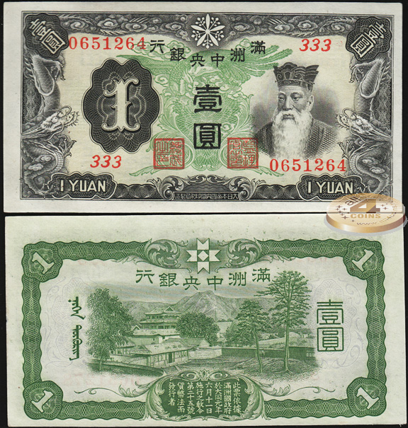 Маньчжурия. 1 юань (Unc) 1937