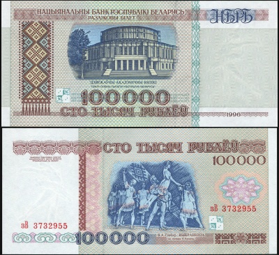 Беларусь Банкнота 100000 рублей 1996 Unc Бумага Кат# P.15a