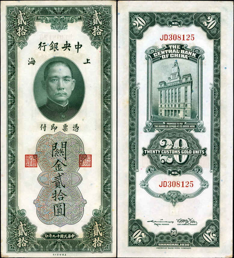 Китай (республика). 20 золотых единиц (Unc) 1930
