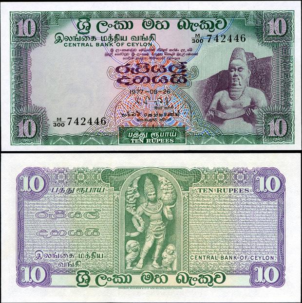 Цейлон. 10 рупий (Unc) 1977